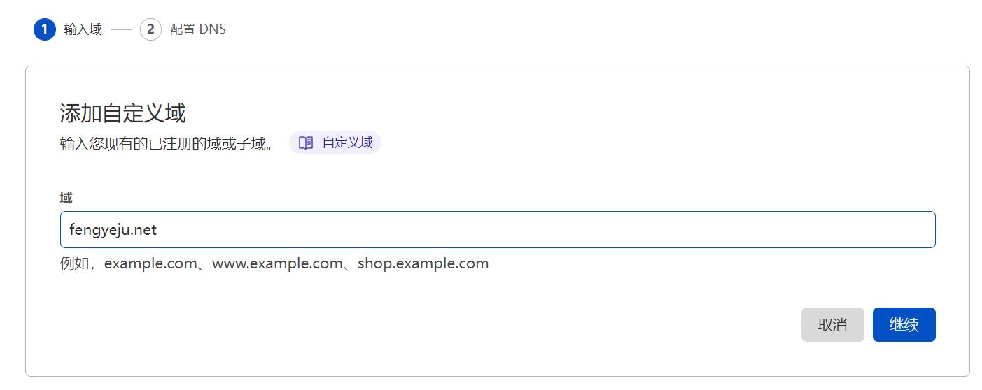 填写自己的域名
