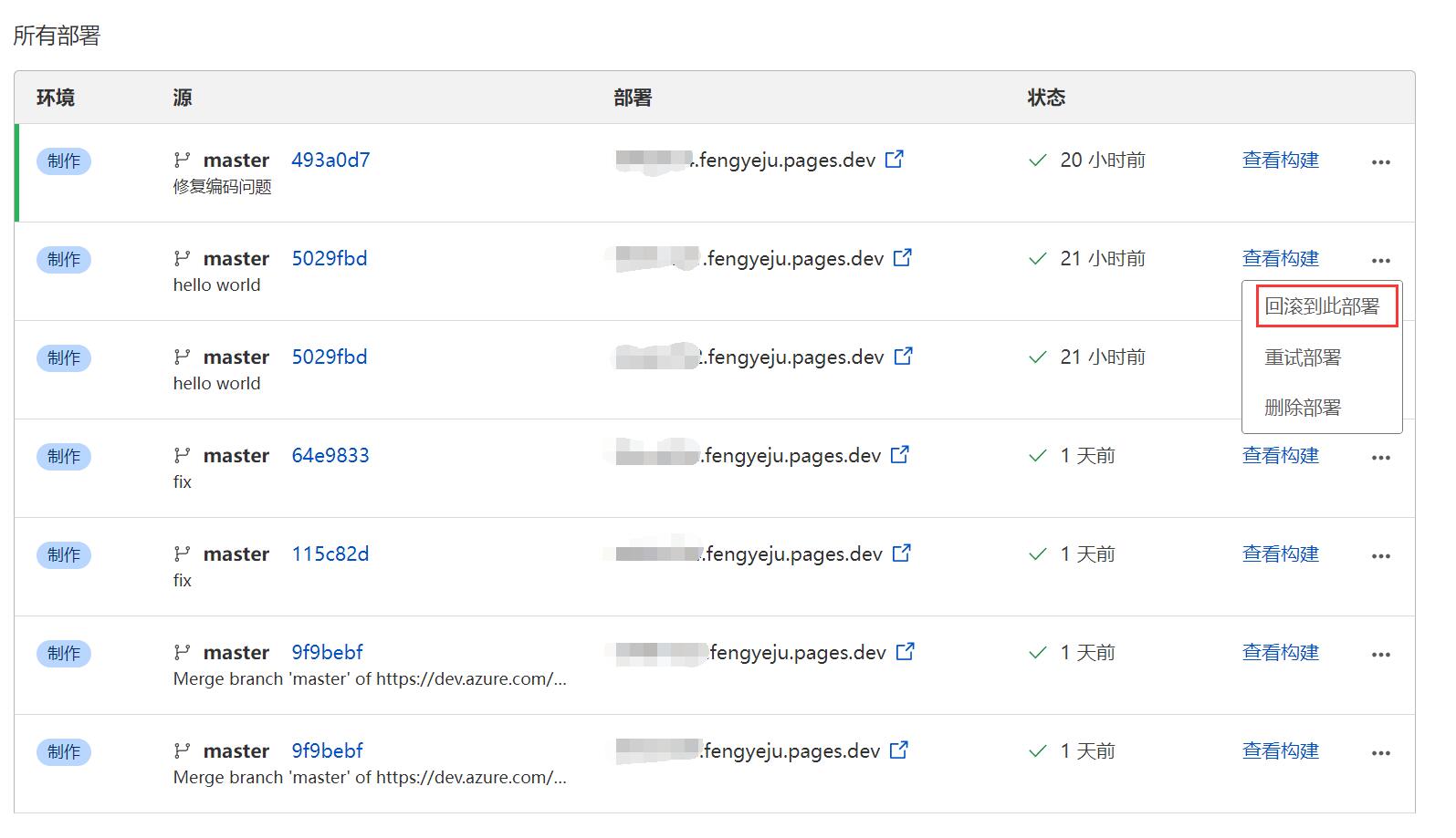 回滚到之前的部署